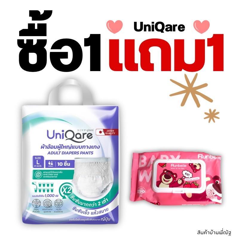 ผ้าอ้อมผู้ใหญ่แบบกางเกง UniQare ไซส์ L (10 ชิ้น) + แพ็คทิชชู่เปียก Runbelle 80 แผ่น