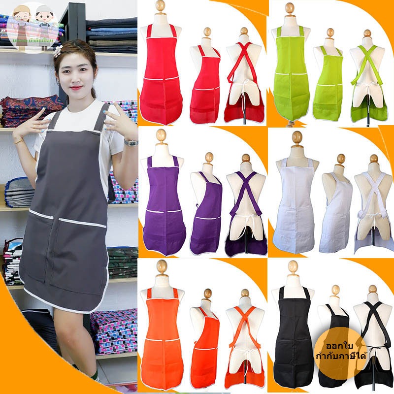 ผ้ากันเปื้อน 2กระเป๋า 1ซิป สีพื้น สายตัว-X _งานเย็บเอง