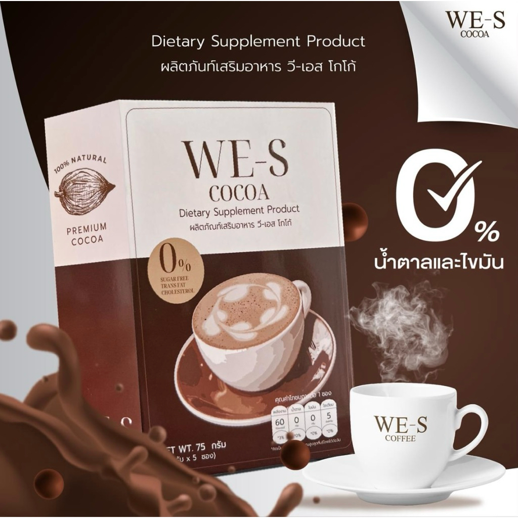 โกโก้ กาแฟ วีเอส WE-S