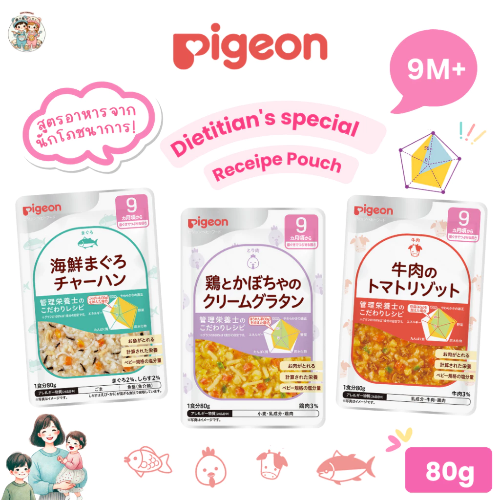 (9M+) Pigeon อาหารเด็กจากญี่ปุ่น 🇯🇵 สูตรนักโภชนาการ แบบซอง พร้อมทาน 80 กรัม (สำหรับเด็ก 9 เดือน+)