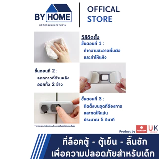 ที่ล็อคประตู ที่ล็อคตู้ ตู้เย็น กันเด็กเปิด เพื่อความปลอดภัยสำหรับเด็ก มาตราฐาน UK