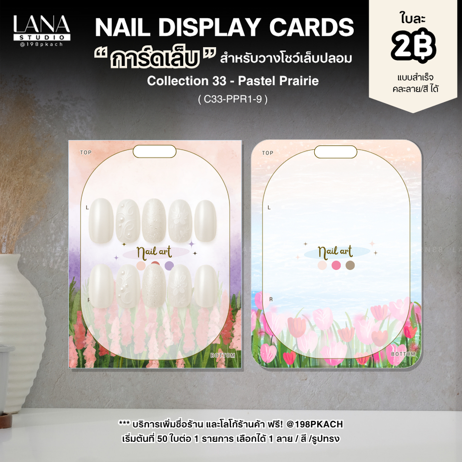 LANA198การ์ดวางเล็บลายดอกไม้ แผ่นรองเล็บแนวน่ารักสดใส เพิ่มชื่อร้านได้ ใช้สำหรับวางโชว์เล็บติดเล็บปล