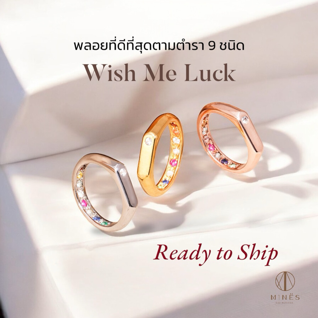 (พร้อมส่ง) Mines Jewelry แหวนนพเก้า รุ่น Wish Me Luck พลอยแท้ตามตำรา 9 ชนิด
