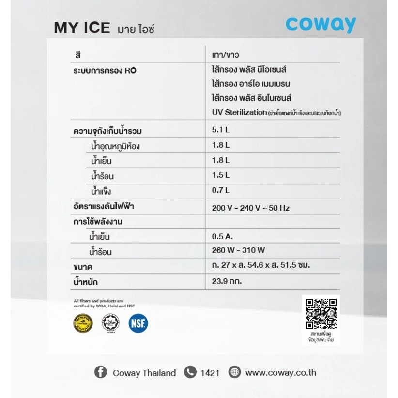 เครื่องทำน้ำแข็งและน้ำดื่ม Coway MyIce thumbnail 8