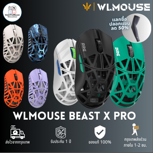 [พร้อมส่ง] เม้าส์ WLMouse Beast X Pro 8k (รับประกัน 1 ปี)