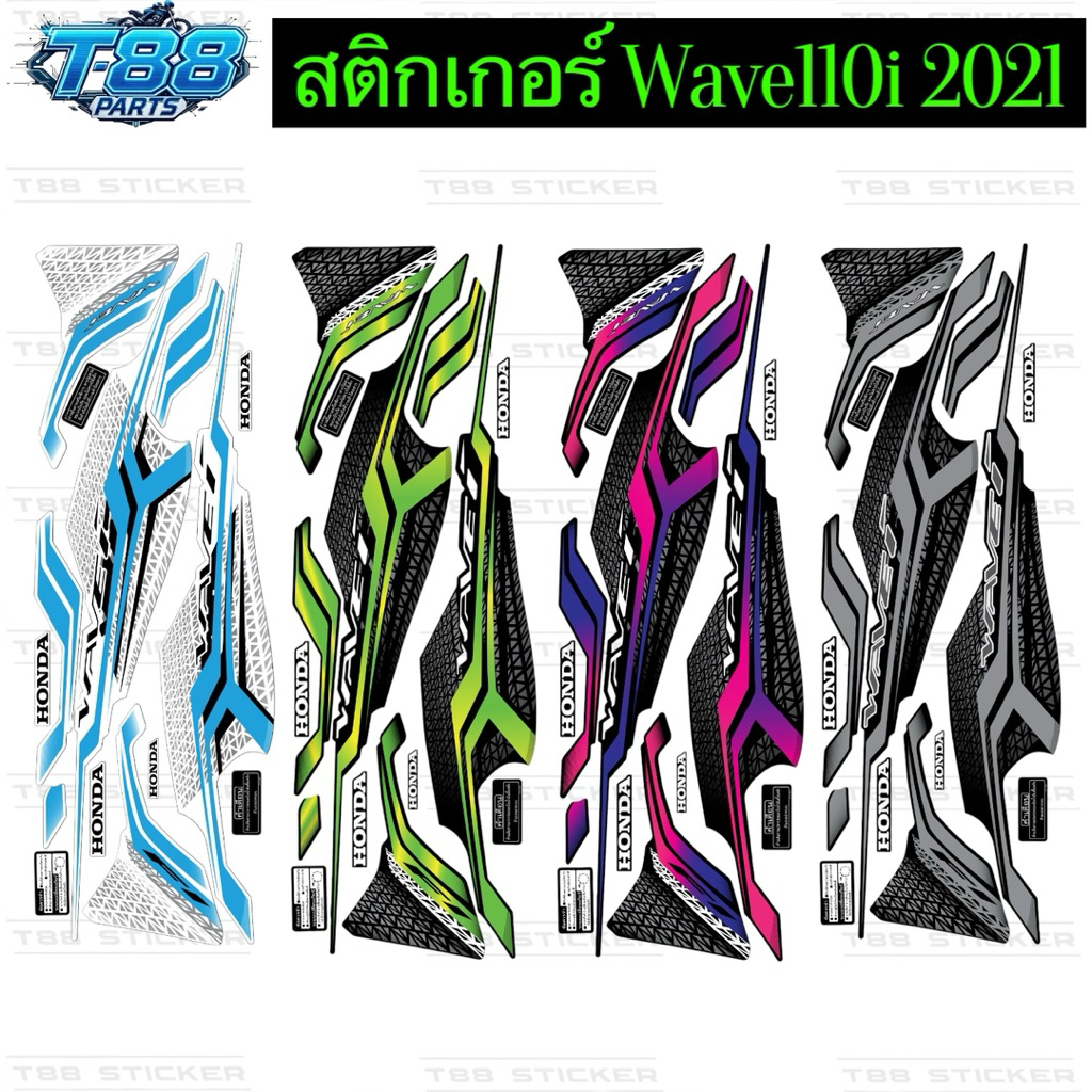 สติ๊กเกอร์ Wave110i LED 2021 สีแต่งใหม่เคลือบเงาแท้ สติกเกอร์ติดเวฟ110i LEDได้ทุกปี