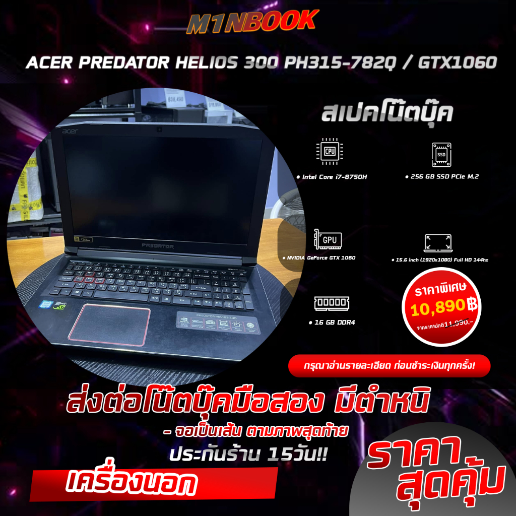 โน๊ตบุ๊คมือสอง เครื่องนอก Acer Predator Helios 300 PH315-782Q / GTX1060 ตำหนิจอเป็นเส้นสุดท้าย โดยรว