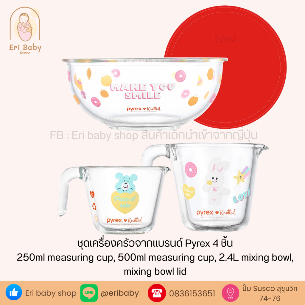 Pyrex Knotted Measuring Cup & Mixing Bowl 4‑Piece Set” ชุดเครื่องครัว Pyrex