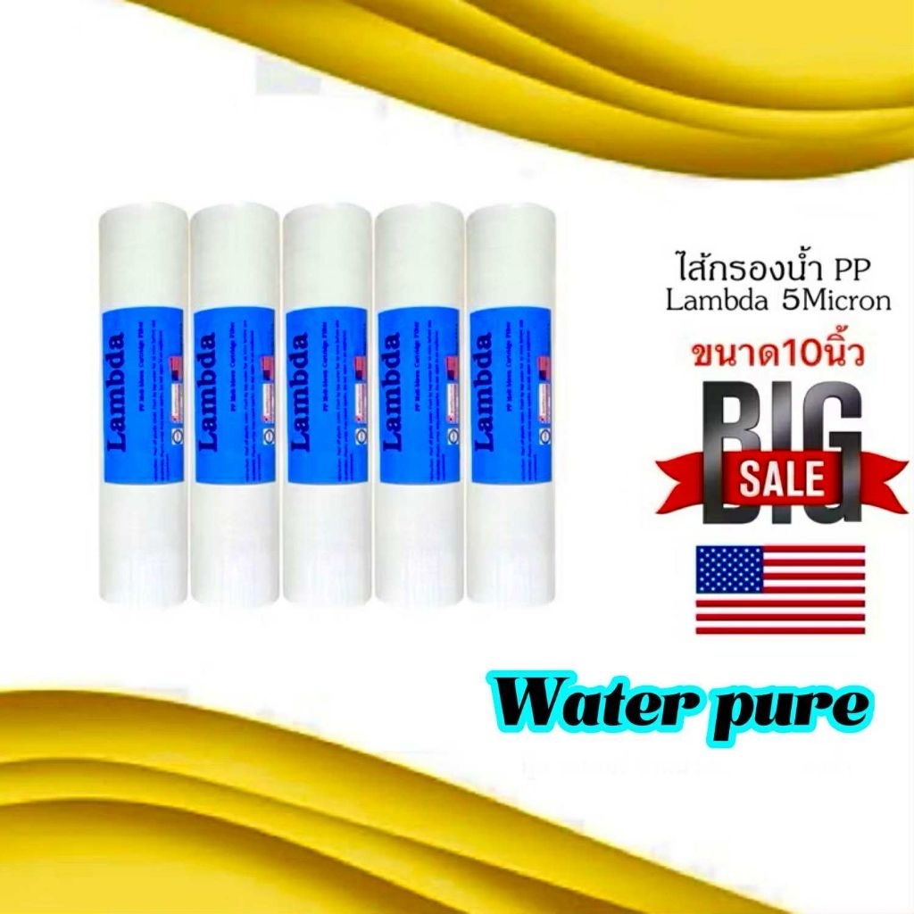 ไส้กรองน้ำดื่ม pp ขนาด10นิ้ว 5ไมครอน