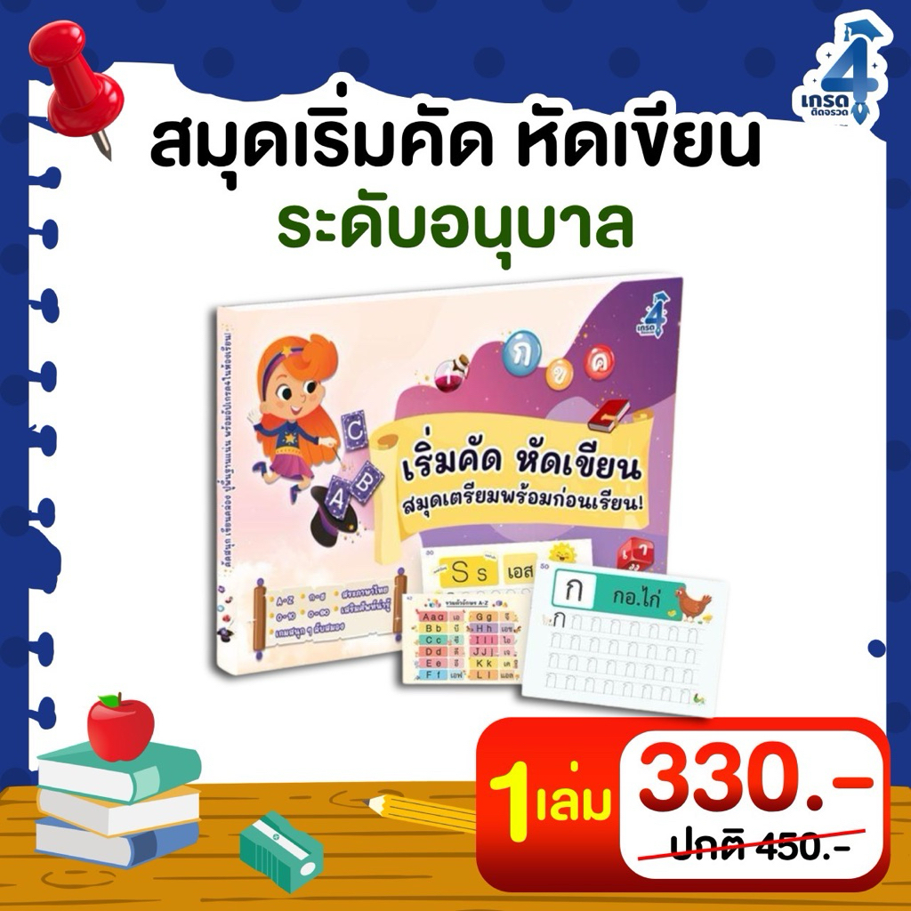 เริ่มคัด หัดเขียน  สำหรับอนุบาล หนังสือเริ่มหัด   เด็กอนุบาล ภาษาไทย ฝึก อ่าน-เขียน ก่อนเข้าเรียน