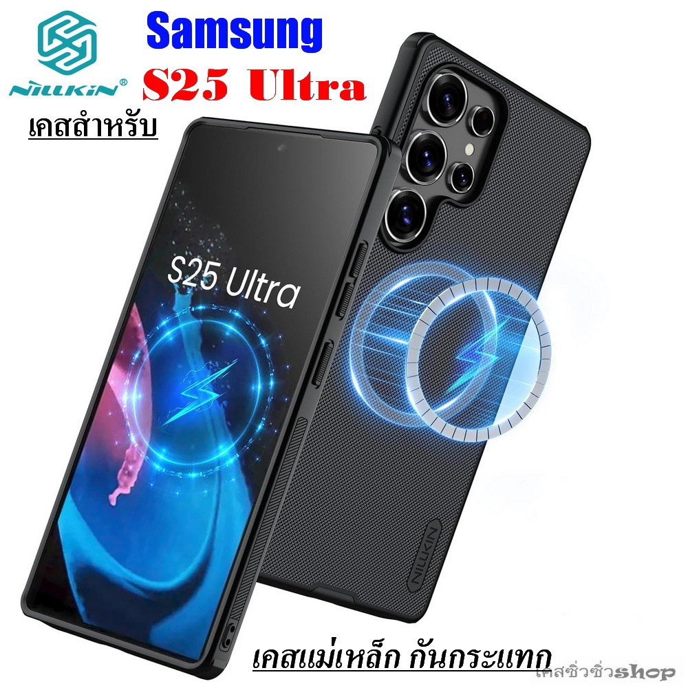 [Galaxy S26 Ultra]Nillkin เคส Samsung S26 Ultra/S25 Ultra/s24 ultra เคสแม่เหล็กกันกระแทกรุ่นSuper magnetic ผิวด้านส่งไทย