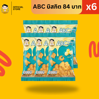 [1 เเพค 6 ซอง] นายจอม เอบีซี บิสกิต ( ABC biscuit )