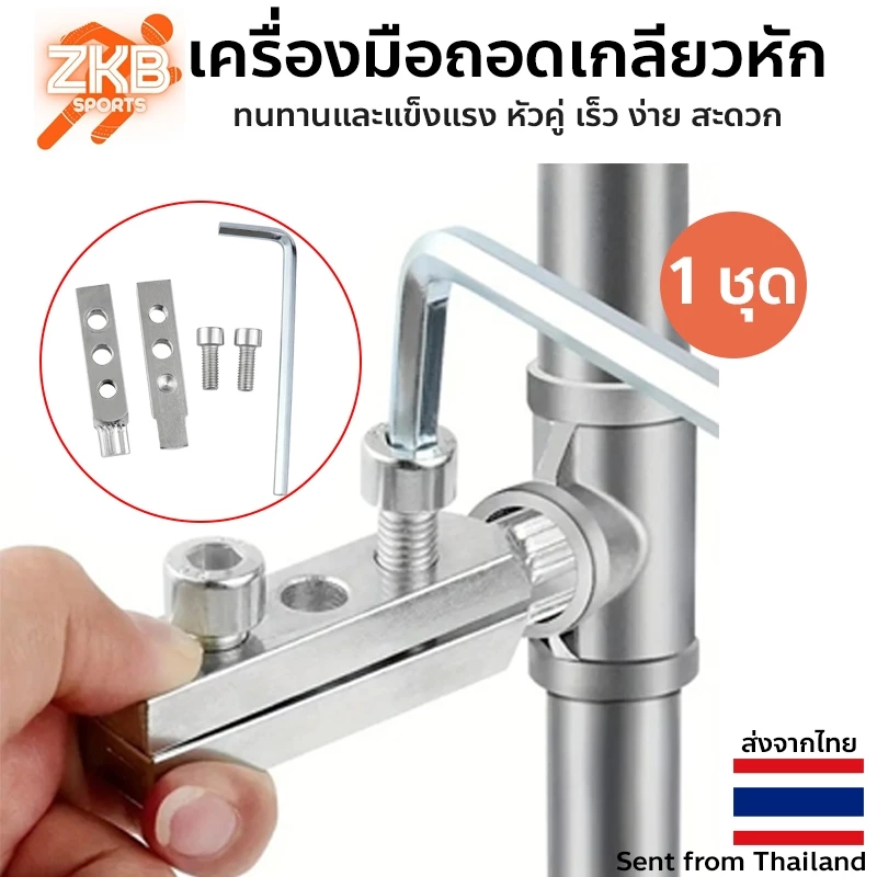 เครื่องมือถอดลวดหักวาล์วก๊อกน้ำ เครื่องมือถอดสกรูหัก Screws Bolt Extractor