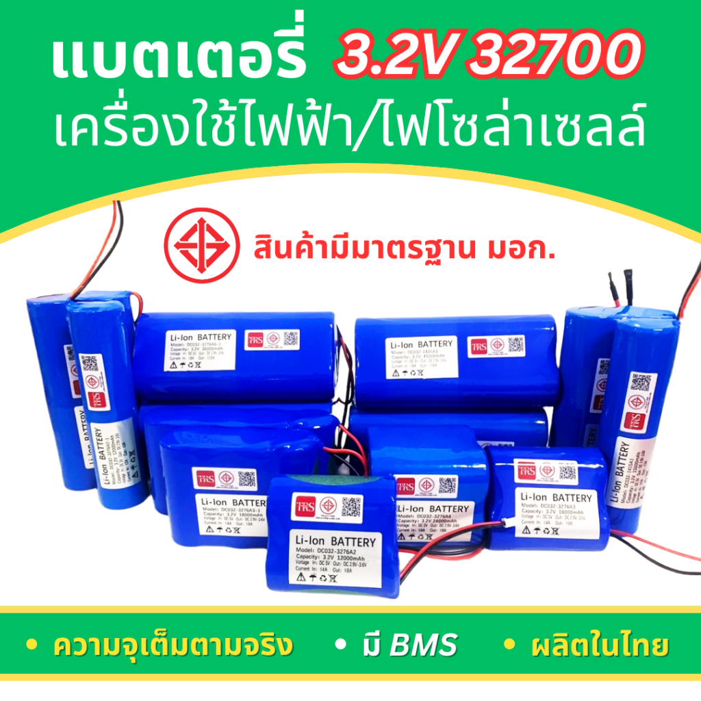 แบตเตอรี่ลิเธียม 3.2V 32700 แบตเตอรี่เครื่องใช้ไฟฟ้า ไฟโซล่าเซลล์ ถ่านชาร์จ ความจุ 6Ah-24Ah