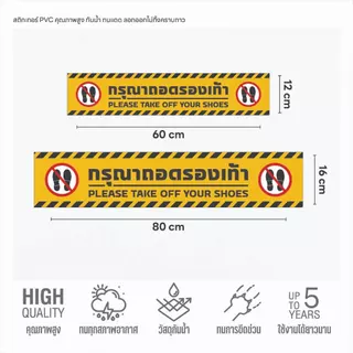 (N111) สติกเกอร์กรุณาถอดรองเท้า ป้ายถอดรองเท้า งานพิมพ์ผิวด้าน ไม่ลื่น 3M แท้ ทนแดด ทนฝน สินค้าคุณภาพ