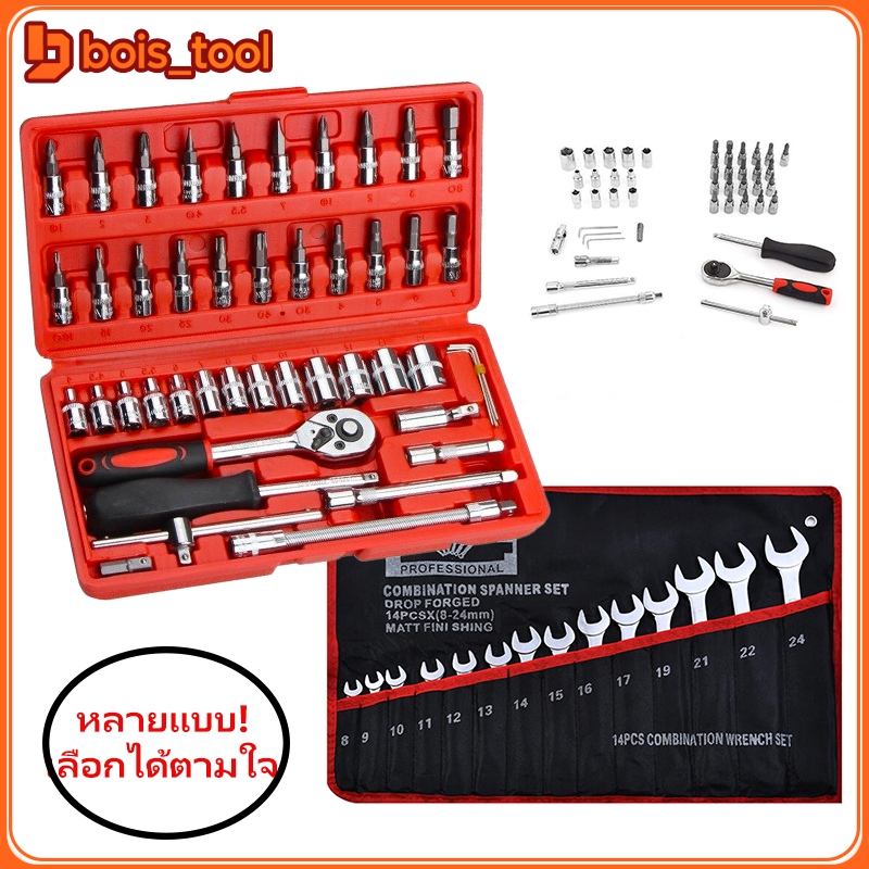 ชุดเครื่องมือ บล็อกชุด 46ชิ้น ขนาด 1/4" ชุดเครื่องมือช่าง ชุดประแจ ชุดลูกบล็อกอเนกประสงค์ ชุดประแจซ ชุดเครื่องมือช่าง
