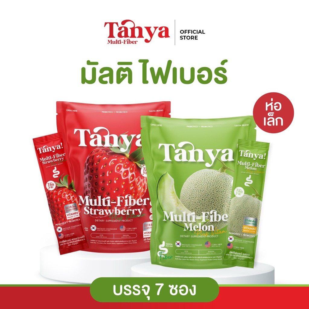 TANYA MULTI FIBER ไฟเบอร์ ธัญญา รสสตอเบอร์รี่/รสเมล่อน ห่อใหญ่ บรรจุ 20 ชอง (ขายแยกห่อ)