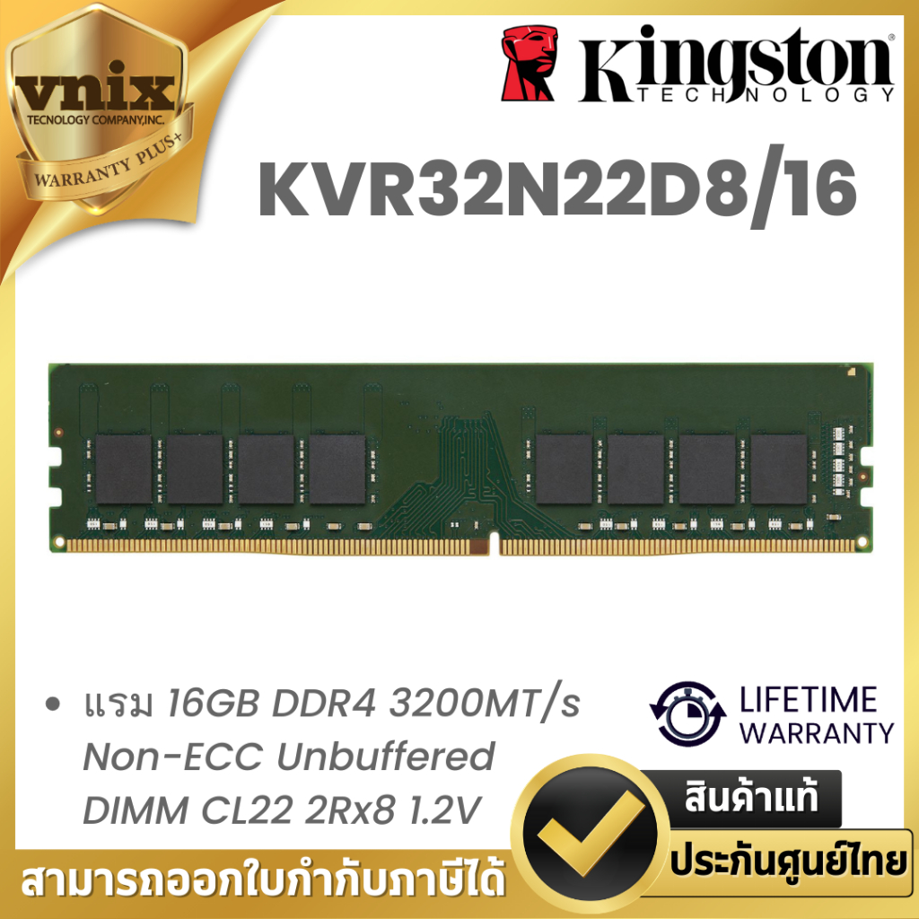 KINGSTON KVR32N22D8/16 แรม 16GB DDR4 3200MT/s Non-ECC Unbuffered DIMM CL22 2Rx8 1.2V By Vnix Group