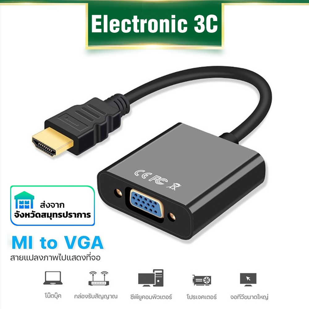 สายแปลง HDMI to VGA Cable สายจาก HDMIออกVGA สาย HDMI Cable Converter Adapter HD1080p Cable สายแปลง H