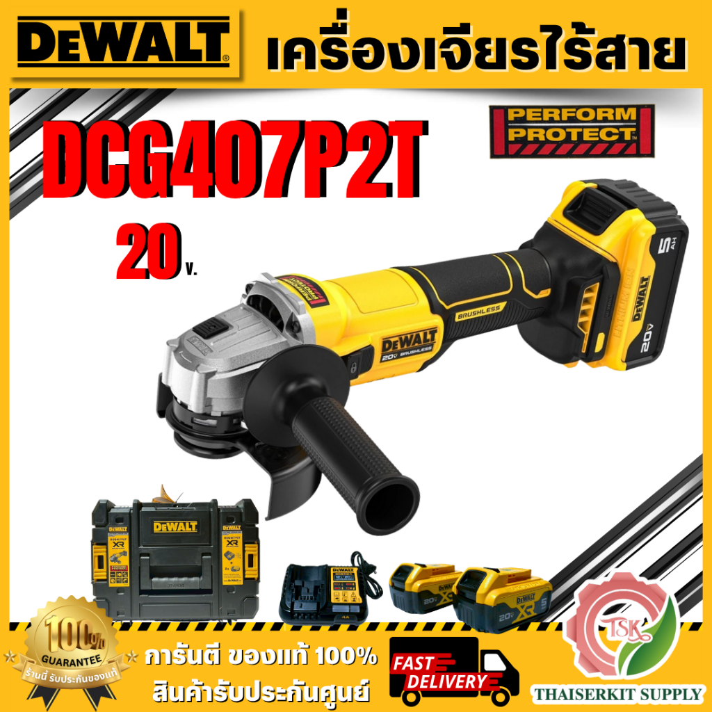 DEWALT เครื่องเจียรไร้สาย 4 นิ้ว 20V รุ่น DCG407P2T-B1 ( แบต 5 Ah x 2 ก้อน+แท่นชาร์จ) สวิทซ์แบบสไลด์