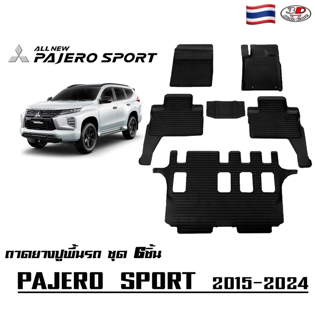 ผ้ายางปูพื้น ยกขอบ เข้ารูป ตรงรุ่น Mitsubishi Pajero 2015-2025 (ขนส่ง 1-3วันถึง) พรมยาง ถาดปูพื้นรถ