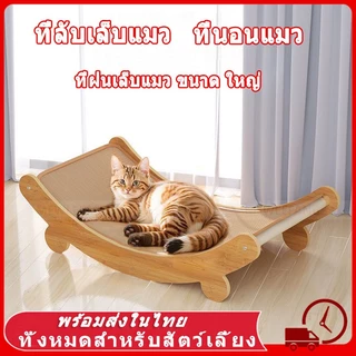 😻🐾 ที่ลับเล็บแมว ที่ลับเล็บเปลนอน กระดานลับเล็บแมว ที่นอนแมว เสาลับเล็บแมวป่านศรนารายณ์ ทนต่อการสึกหรอ จะไม่หล่นเศษ