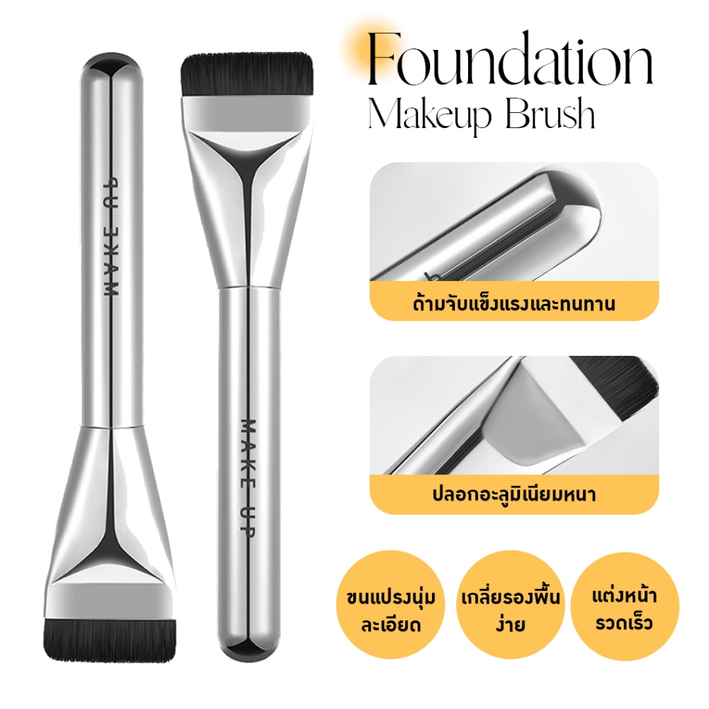Gecomo Foundation Makeup Brush [G1119] แปรงเกลี่ยรองพื้นขนแน่น ไม่กินเนื้อรองพื้น แปรงแต่งหน้า