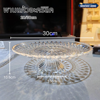 พานใส พานแก้ว พานแก้วคริสตัล พาน พานพระ พานโตก พานแก้วใส สำห…