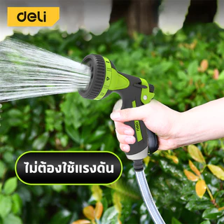 Deli หัวฉีดน้ำ ฝักบัวรดน้ำในสวน ปืนฉีดน้ำ ปรับได้8ระดับ น้ำไหลไม่สะดุด ทนทานไม่แตกหักง่าย Water Gun