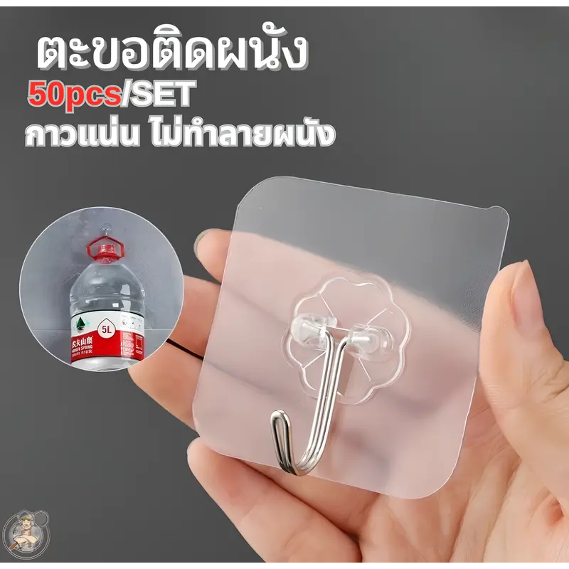 ตะขอแขวน ตะขอติดผนัง 50ชิ้น กาวแน่น ไม่หลุดง่าย ไม่ทำลายผนัง 50pcs SET ติดผนังได้อย่างมั่นคง