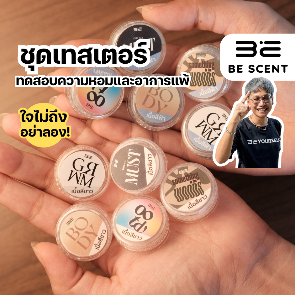 [พร้อมส่ง] เทสเตอร์ของโรลออนแท่ง ระงับกลิ่นกาย ลดเหงื่อ BE SCENT ที่ทาเต่า บี เซนท์