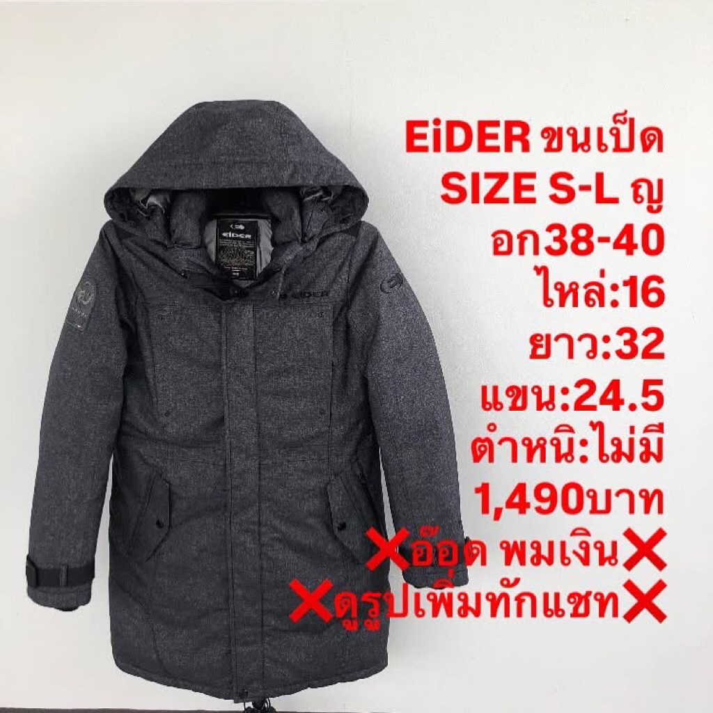 เสื้อขนเป็ดแบรนด์EiDER
