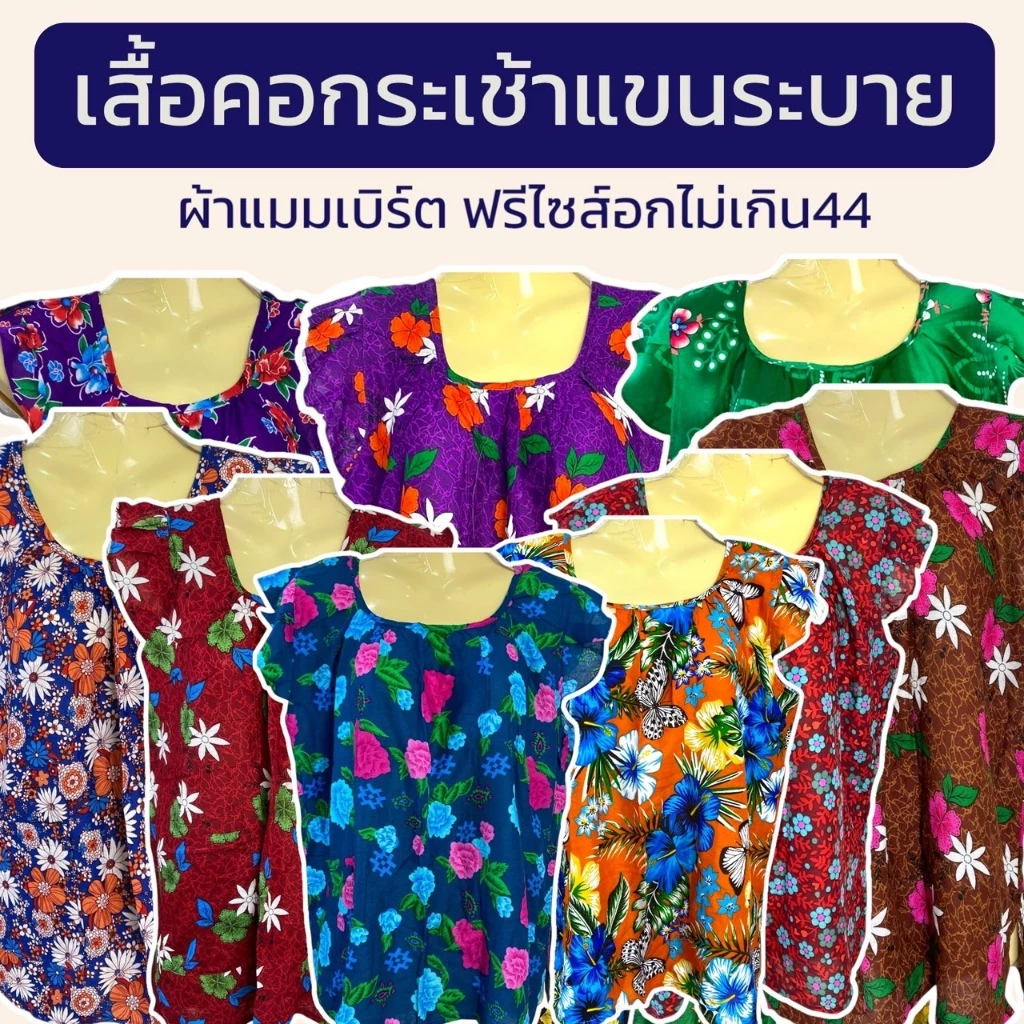 เสื้อคอกระเช้า ผ้าแมมเบิร์ต แขนระบาย เนื้อผ้าเบา นิ่ม ใส่สบาย ผ้าไม่ร้อน P06
