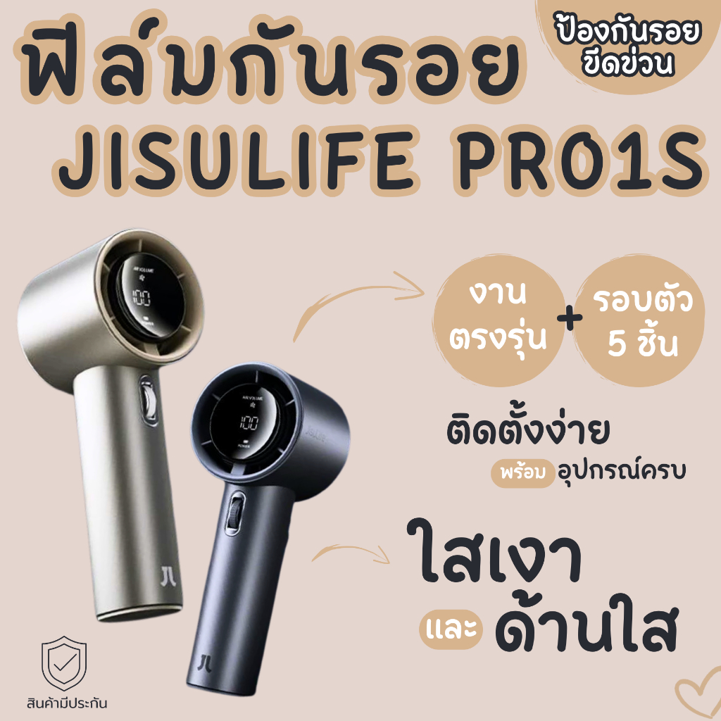 JisuLife Pro1S ฟิล์มกันรอย ป้องกันรอยขีดข่วน ติดตั้งง่าย อุปกรณ์ติดตั้งครบ พร้อมจัดส่ง