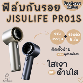 JisuLife Pro1S ฟิล์มกันรอย ป้องกันรอยขีดข่วน ติดตั้งง่าย อุป…