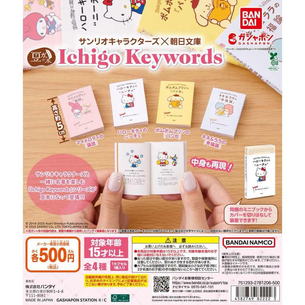 SALE‼️กาชาปอง 🍎📚 หนังสือเล่มจิ๋ว Ichigo Keyword [Sanrio]