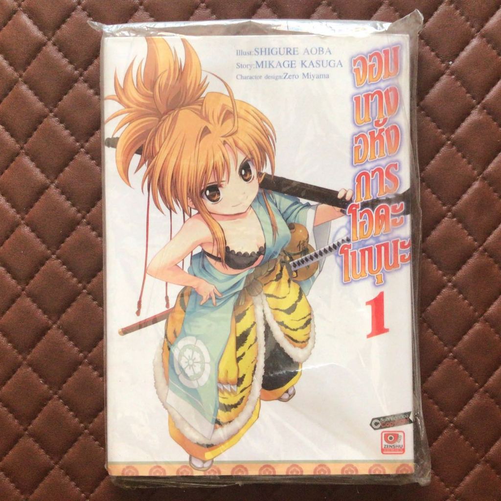 จอมนางอหังการ โอดะ โนบุนะ #01 (การ์ตูน) Zenshu Comics Action Comedy.  ODA NOBUNA NO YABOU voI.1 [YoL