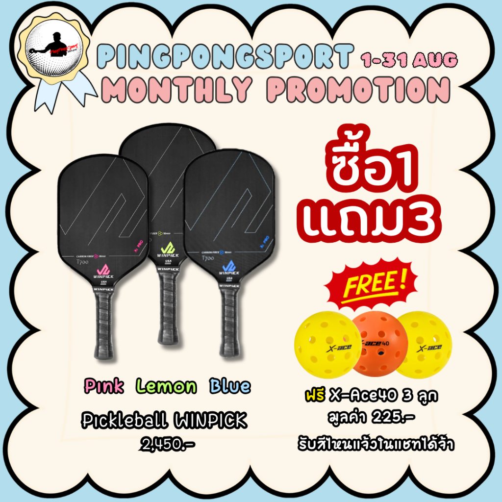 ไม้ Pickleball Winpick X1 PRO ผิว T700 Raw Carbon Fiber แท้ 16mm POLYPROPYLENE HONEY COMB มี 3 สี