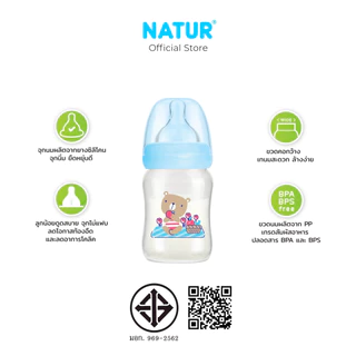 NATUR เนเจอร์ ขวดนม ขวดนมเด็ก ขวดนมคอกว้าง PP 4oz/5oz แพ็ก 2