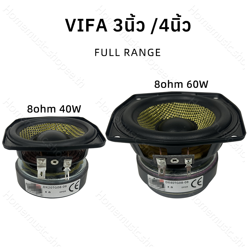 NEW! ลำโพงเสียงกลาง VIFA 3นิ้วและ 4นิ้ว 8Ω 40W 60W กรวยไฟเบอร์กลาส full range speaker เสียงกลาง 3นิ้ว ลำโพง