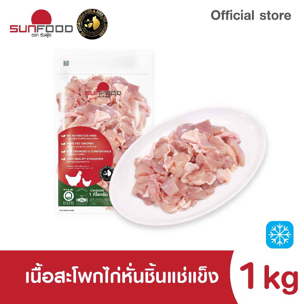 เนื้อสะโพกไก่หั่นชิ้นแช่แข็ง 1 kg (ชิ้นส่วนสด แช่แข็ง)