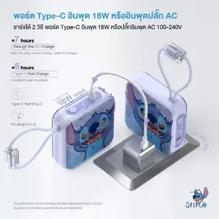 Stitch Powerbank พาวเวอร์แบงค์ลายDisney 10000 mAh และ 15000mAh PD20W ประกัน 2 ปี