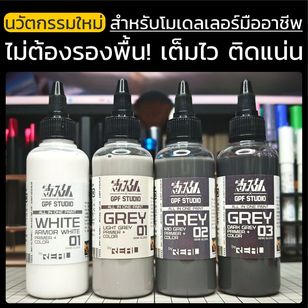 สีพ่นโมเดลโดยไม่ต้องรองพื้น GPF x Legimaster [all in one paint]
