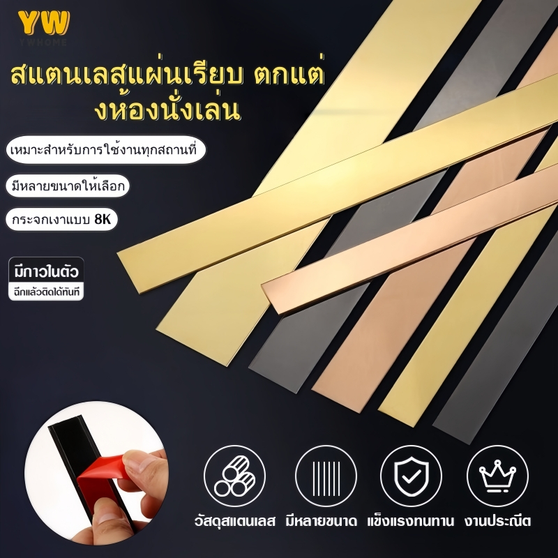 แผ่นสแตนเลส แท้แบบเงา มีกาวในตัว ติดวอเปเปอร์ ตกแต่งบ้าน ชั้นเกรดพรีเมียม เหมาะสำหรับตกแต่งห้องนอนและร้านคาเฟ่