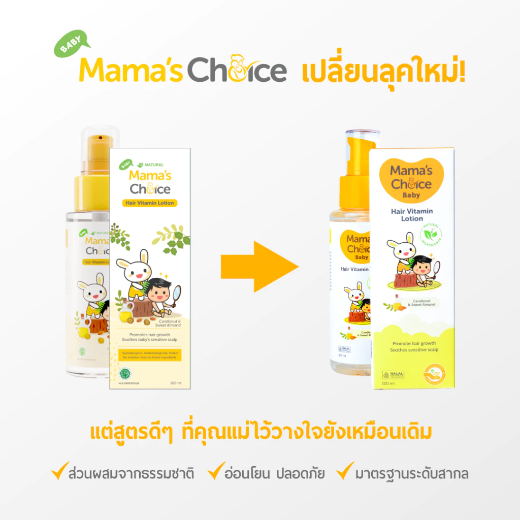 Mama's Choice โลชั่นบำรุงผม วิตามินบำรุงผมเด็ก ป้องกันหนังศีรษะแห้ง Organic ให้ผมหนา ดกดำ - Baby Hair Vitamin Lotion thumbnail 9