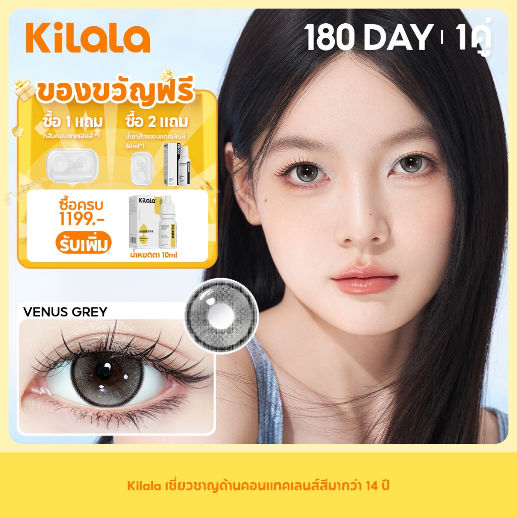 Kilala คอนแทคเลนส์ คอนแทคเลนส์ 6 เดือน Venus Grey/Heart Stealer Purple คอนแทค บิ๊กอาย ตาโต DIA 14.2-