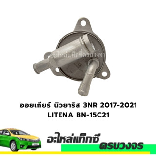 ออยเกียร์ นิวยาริส 3NR 2017-2021 LITENA BN-15C21