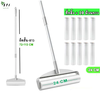 STI ที่กลิ้งเก็บขน +10 ม้วนกาว ลูกกลิ้งเก็บขน ลูกกลิ้งเก็บฝุ่น ที่กลิ้งกำจัดฝุ่น รีฟิลลูกกลิ้ง ลูกกลิ้งทำความสะอาด