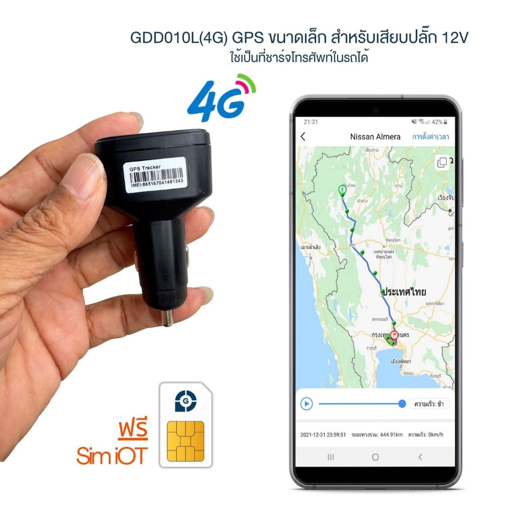 GPSDD รุ่น GDD010 แบบเสียบปลั๊ก 12V ติดตามแบบเรียลทาม ดักฟังเสียงในรถไม่ได้ ใช้งานผ่าน app GPSDD