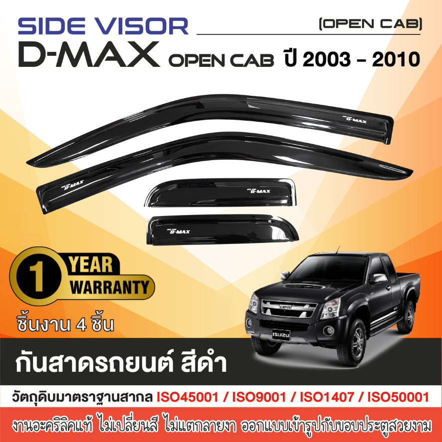 D-MAX 2003 - 2011 คิ้วกันสาดประตู 2ประตู opencab / 4ประตู / ตอนเดียว  ของแต่ง ชุดแต่ง DMAX